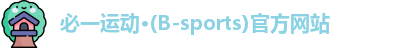 必一运动·Bsports